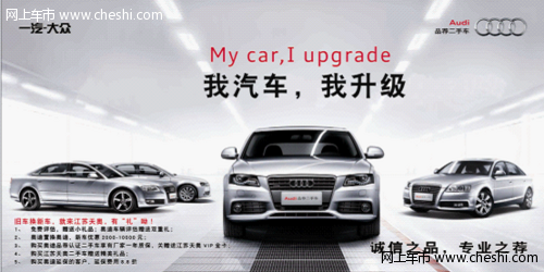 江苏天奥“My car，I upgrade”活动