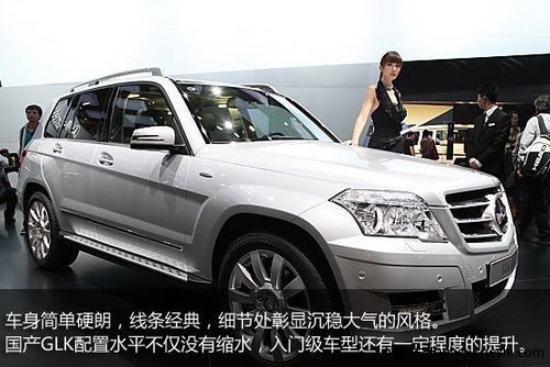 北京奔驰国产GLK上市 售40.8-55.7万元