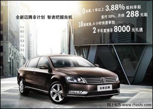 武汉一汽-大众4款车型 享VIP优惠