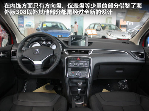 标致308  盛威 石家庄