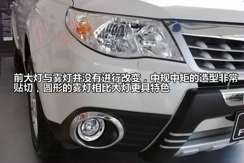 9大升级 实拍都市越野族—斯巴鲁森林人