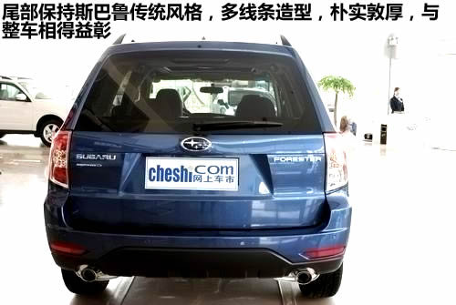 9大升级 实拍都市越野族—斯巴鲁森林人