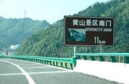 今年五一黄山游爱车座驾奇瑞QQ伴我行