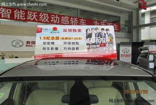 北京汽车E系列纪念版包牌仅售7.92万元