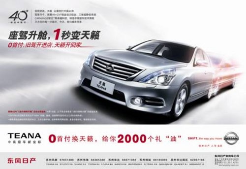 东风日产蝉联第二届苏州购车节订单第一