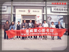 有爱心才有发展 旭致荣威爱心图书馆