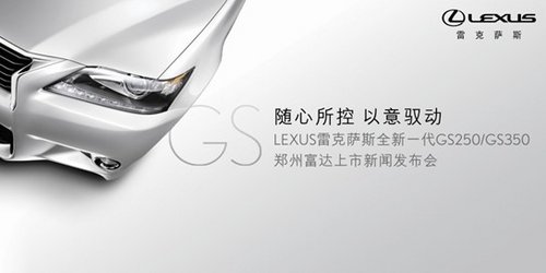 雷克萨斯GS上市赠送6年或15万公里保养