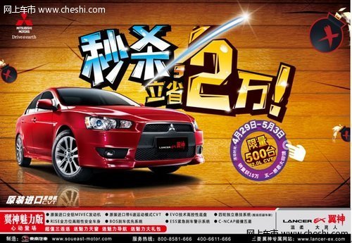 三菱翼神限量特卖直降20000元 少量现车