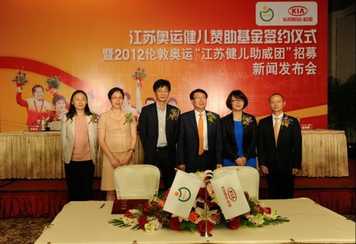 东风悦达起亚奥运基金捐赠仪式在宁举行