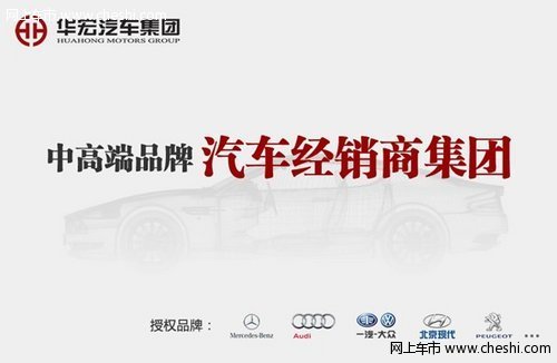 华宏汽车跻身11年度中国汽车经销商百强