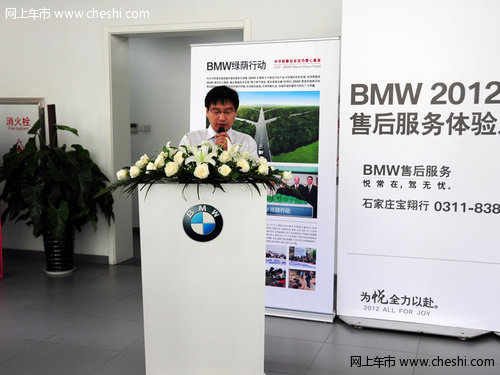 BMW 2012售后服务体验之旅在宝翔行起航