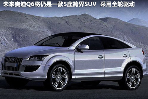 奥迪Q6与Q8领衔 未来将推7款全新车型