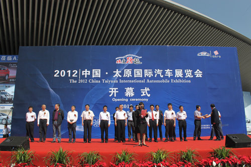 2012中国·太原国际汽车展览会隆重开幕