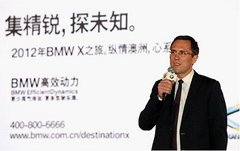 佛山通宝:2012年BMW X之旅正式启动