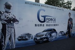 英菲尼迪G-Force南京文华选拔赛开赛