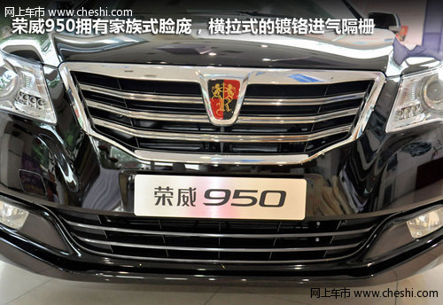 體驗“五米座駕”魅力 榮威950東莞實拍