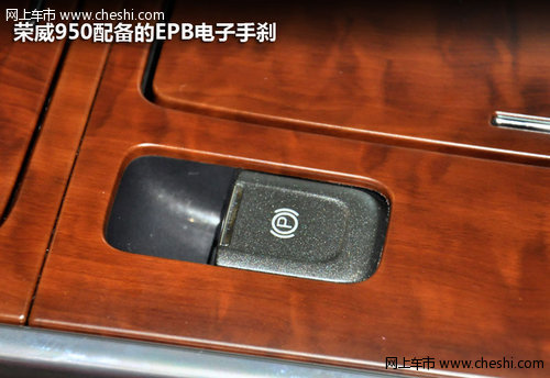 體驗(yàn)“五米座駕”魅力 榮威950東莞實(shí)拍