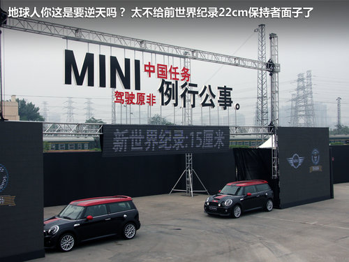 MINI中国任务启动 推两款中国任务车型
