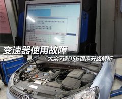 大众7速DSG 保修延长至10年或16万公里