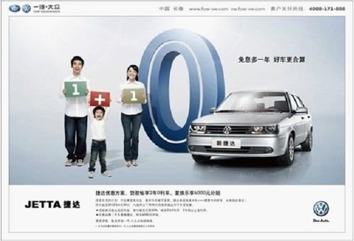 一汽-大众迈腾 捷达 宝来优惠活动开始