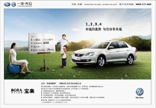一汽-大众迈腾 捷达 宝来优惠活动开始