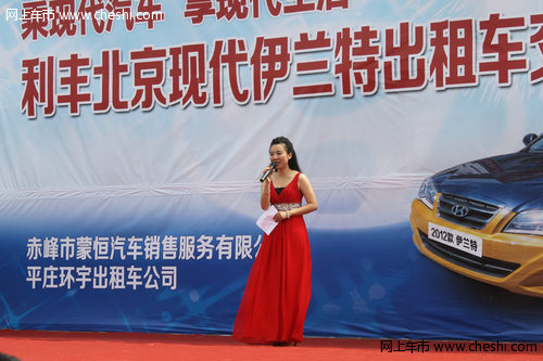 赤峰北京现代举行100辆出租车交车仪式