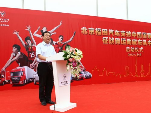 北京福田助威车队支持国家女排征战奥运
