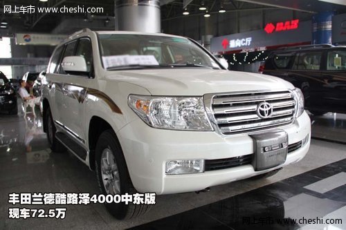 丰田兰德酷路泽4000中东版  现车72.5万