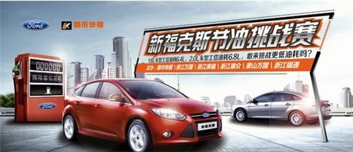 杭州新福克斯微博互动赢取万元购车基金