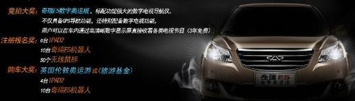 奇瑞E锤定音，共享奥运之乐