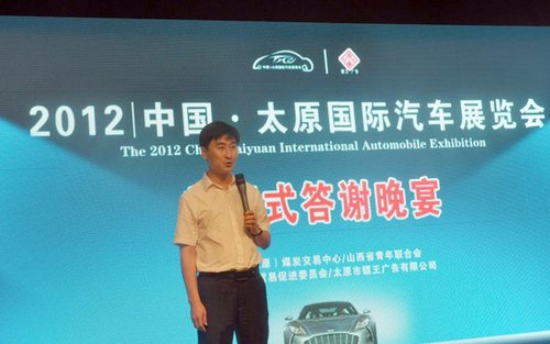 中国太原国际汽车展览会客户答谢会落幕