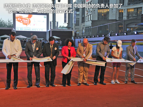 东风标致赞助 “法网在北京”正式开幕