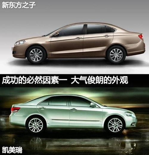 奇瑞新东方之子——做中国的凯美瑞