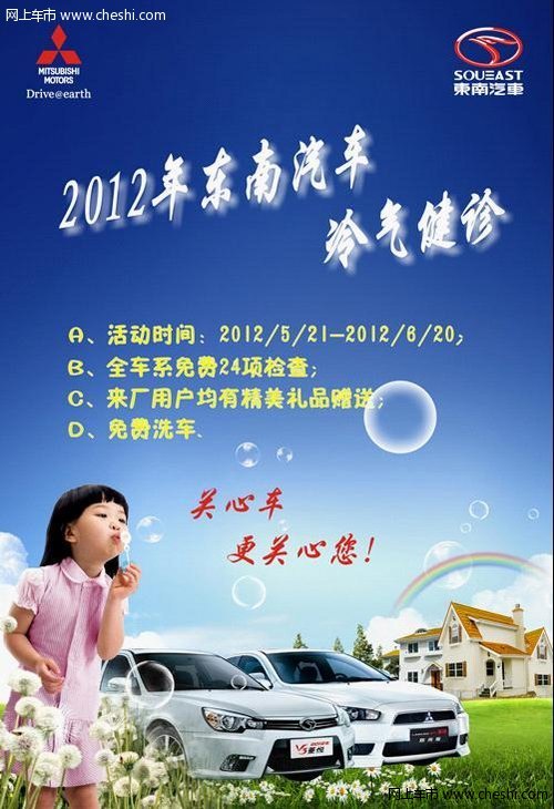 江门东南汽车2012夏季冷气系统健诊活动