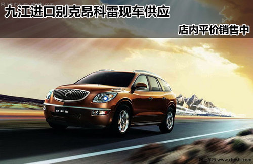 九江进口别克昂科雷现车供应 平价销售