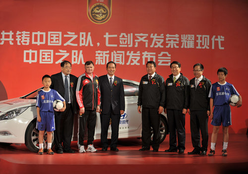 北京现代赞助中国足球 助梦新征程