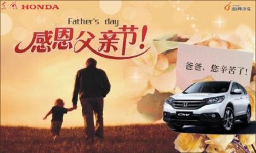东风本田父亲节回馈新CR-V包牌6.4万