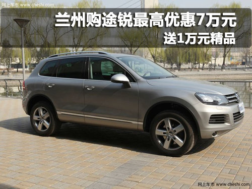蘭州途銳