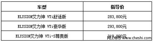 东本艾力绅气度登场 售价28.38-31.98万