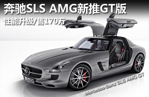 奔驰新款SLS AMG领衔 本周海外新闻汇总