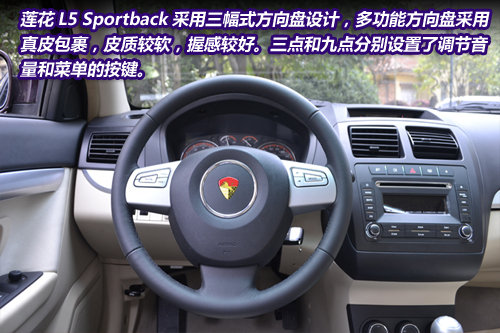 莲花L5 1.8L Sportback  绵阳芯动上市