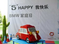 宝悦BMW举办“BMW家庭日”活动
