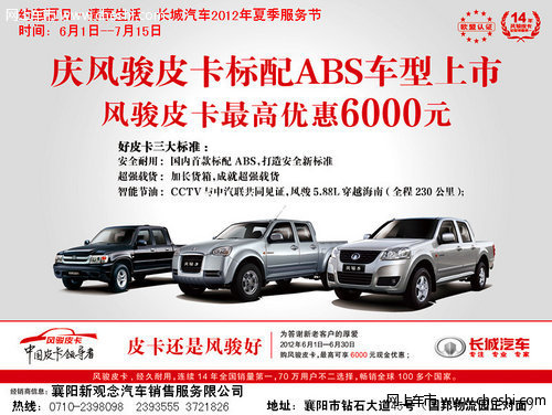 标配ABS安全升级 长城风骏最高优惠6千