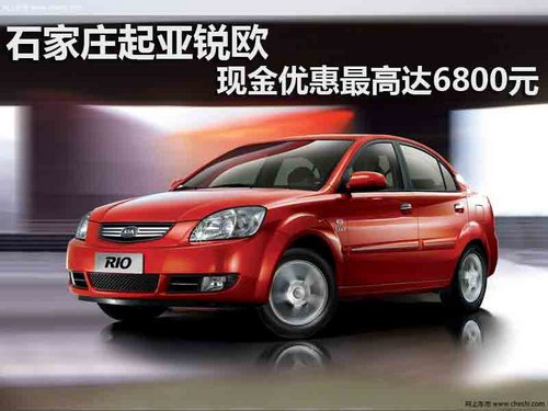 锐欧 河北润丰起亚 石家庄