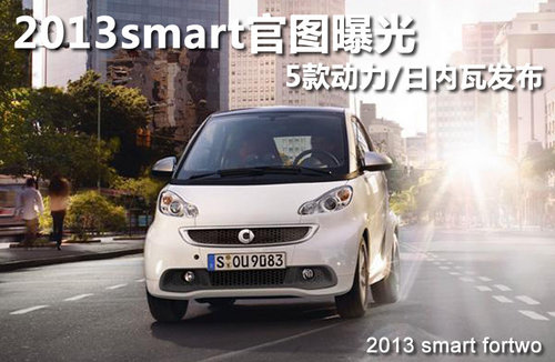 Smart ForTwo新限量款 11万起/运动风格