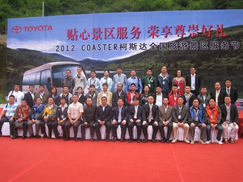 12年旅游风景区柯斯达服务促销月启动