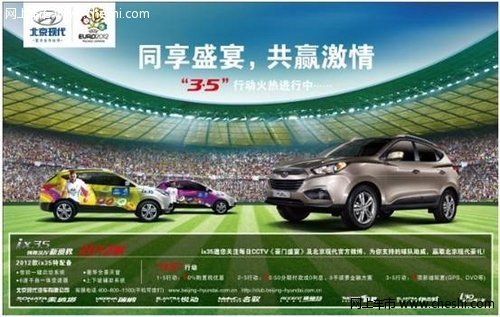 台州泽宇 ix35三五计划  营销全面发力