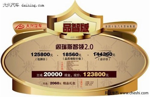 大兴金杯品智版 直降2万送进口平板电脑