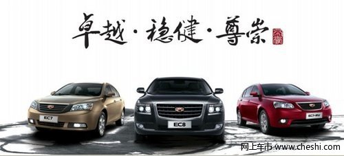 帝豪将亮相2012中国沈阳国际汽车博览会