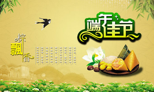 “粽”情新境界 香洲一汽齐惠庆端午